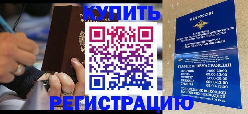 временная регистрация 2025 в Немане