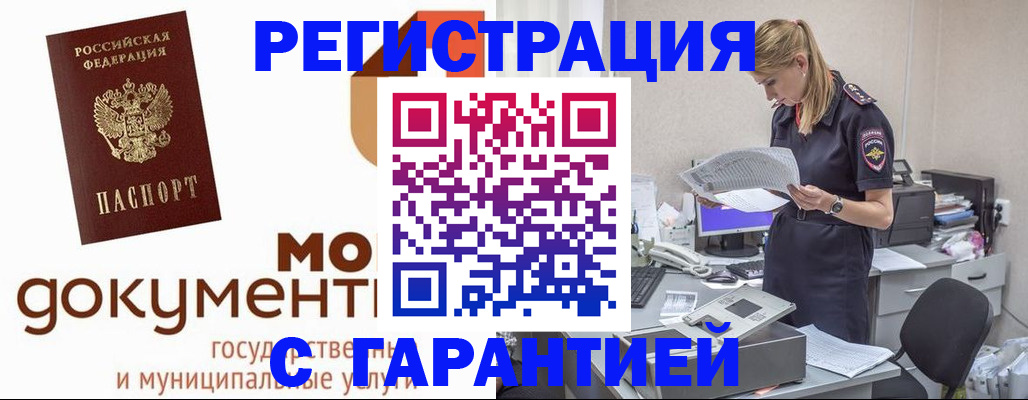 прописка гарантия в Немане
